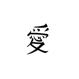 Japanese symbol for love
